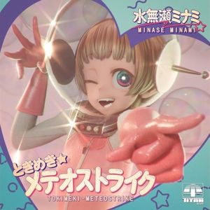 ときめき★メテオストライク (Single)