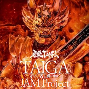 TAIGA〜守りし者よ風の如く〜 (Single)