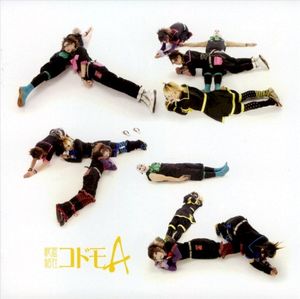 人生ゲーム (Single)