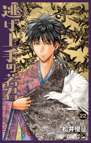 The Elusive Samurai, tome 22