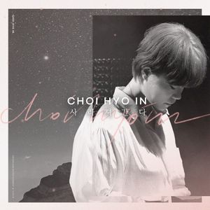 사라져간다 (Single)