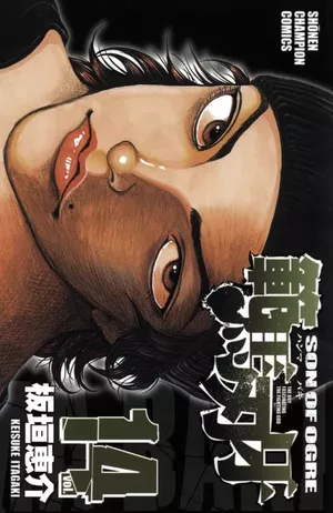 Hanma Baki: Son of Ogre, tome 14