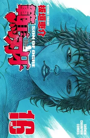 Hanma Baki: Son of Ogre, tome 16