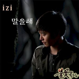 불꽃속으로 OST Part.2 (OST)