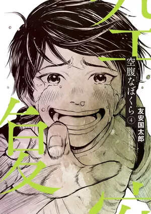 Les Affamés, tome 4