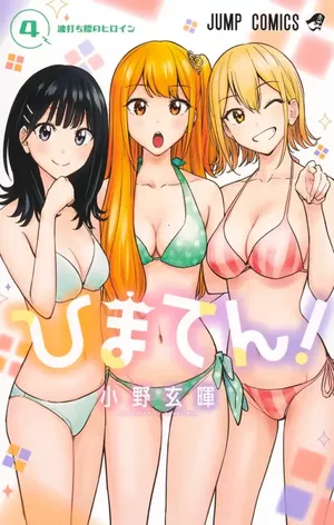 Hima-Ten!, tome 4