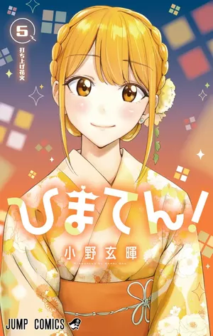 Hima-Ten!, tome 5