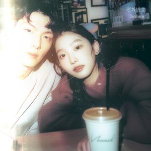 전화번호 (Single)
