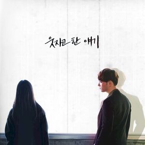 웃자고 한 얘기 (Single)