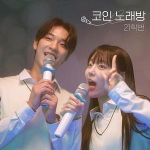 코인 노래방 (Single)