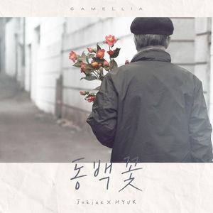 동백꽃 (Single)
