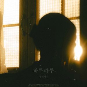 하루하루 (Single)