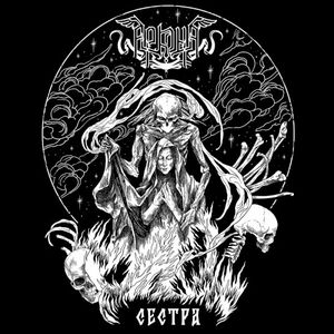 Сестра (Single)