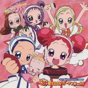 おジャ魔女BAN² CDくらぶ その11 おジャ魔女BAN² カーテンコール!! (OST)