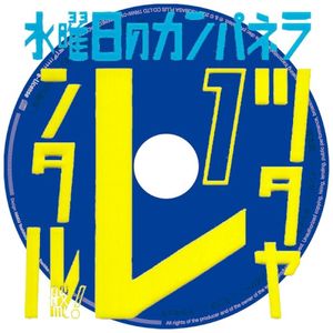 ツタヤレンタル盤1 (EP)