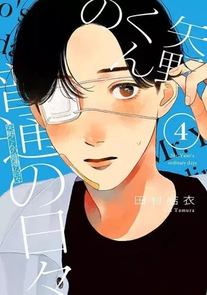 Yano, une vie ordinaire, tome 4