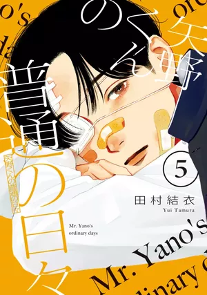Yano, une vie ordinaire, tome 5