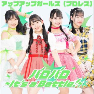 バロバロ〜It’s a Battle!〜 (Single)