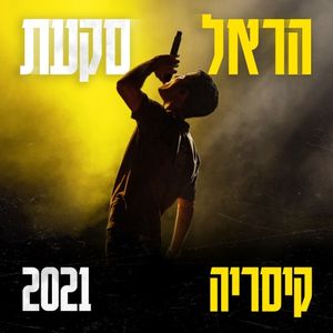 קיסריה 2021 (Live)