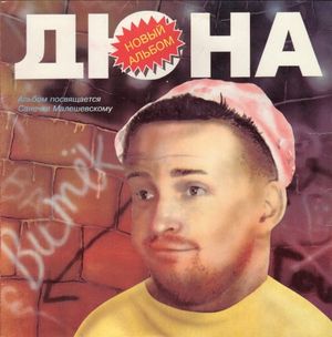 Витёк