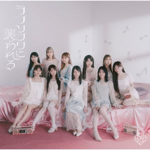 ラブソングに襲われる (Single)