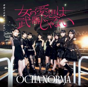 女の愛想は武器じゃない / 学校では教えてくれないこと (Single)