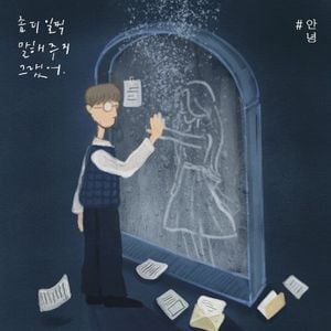 좀 더 일찍 말해주지 그랬어 (Inst.)