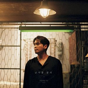 남자를 몰라 X 먼데이 키즈 (Single)