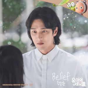 유미의 세포들 OST Part 7 (OST)