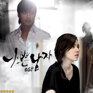 나쁜남자 OST Part.5 (OST)