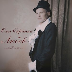 Любов (Violin version) (Single)