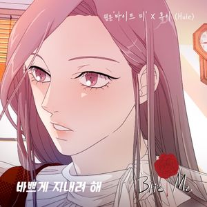 바이트미 OST Part.28 (OST)