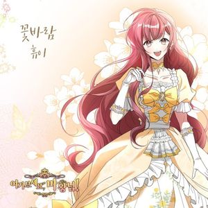 여기 보세요, 마왕님! OST Part.18 (OST)