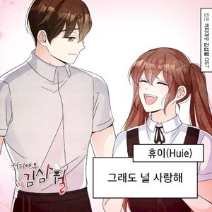 커피여우 김삼월 OST Part.29 (OST)