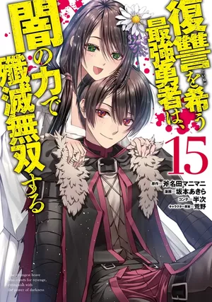 The Brave Wish Revenging, tome 15