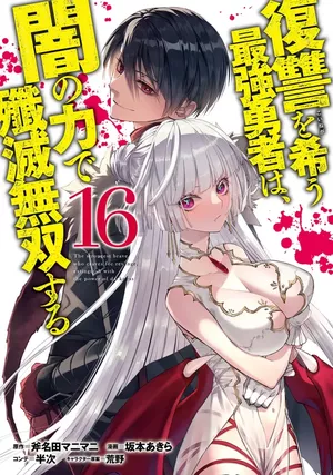 The Brave Wish Revenging, tome 16