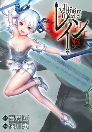 Rain gaiden - Vampire master