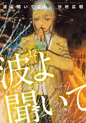 Born To Be On Air !, tome 12