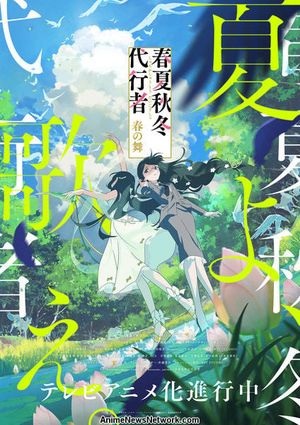 Agents of the Four Seasons: Dance of Spring