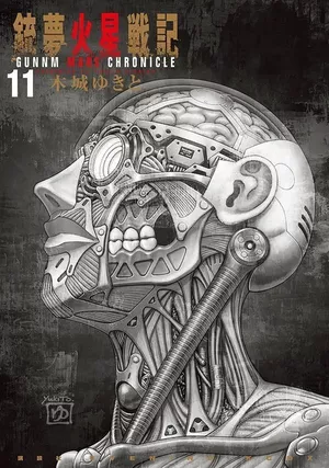 Gunnm Mars Chronicle, tome 11