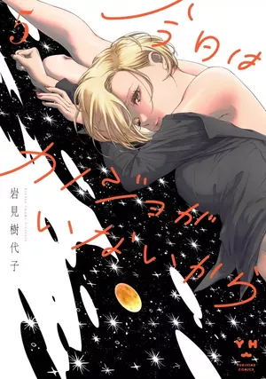Today, she is not here..., tome 5