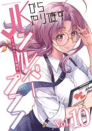 Silver Plan : Ma seconde chance, tome 10