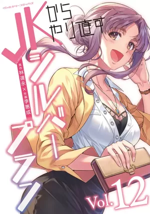 Silver Plan : Ma seconde chance, tome 12