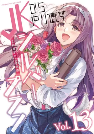 Silver Plan : Ma seconde chance, tome 13