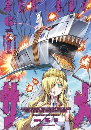 Killer Shark in Another World, tome 6