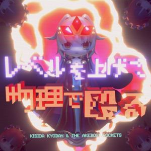 Level up and physical attack (Single)