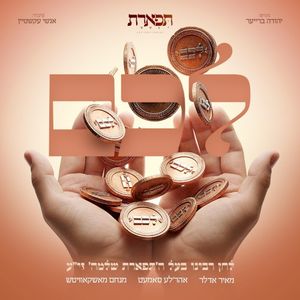 לכם (Single)