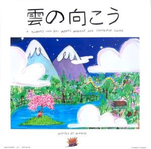 雲の向こう