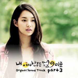 내 여자친구는 구미호 OST Part.3 (OST)