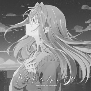 カタチのないもの (Another ver.) (Single)